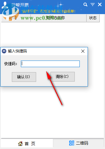 我帮开票 1.0.2 官方版