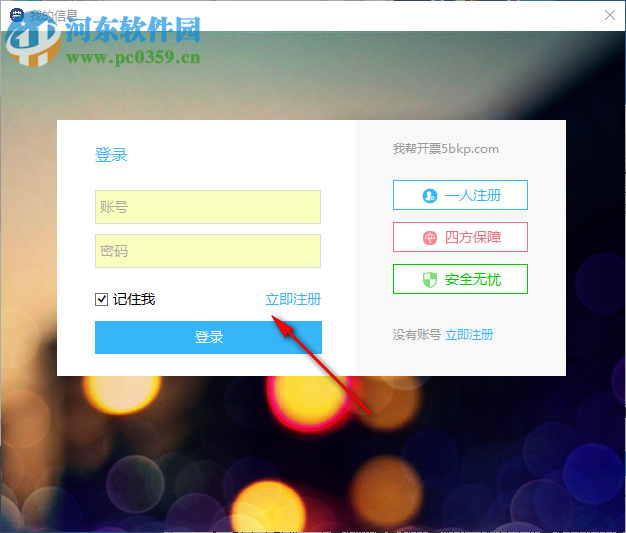 我帮开票 1.0.2 官方版