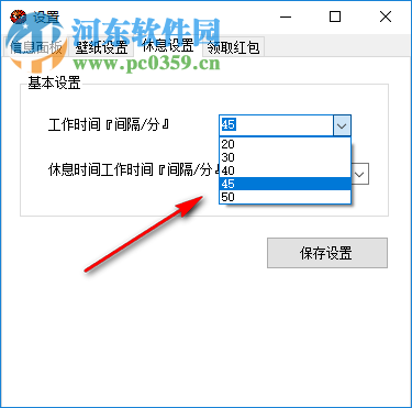 眼睛卫士智能锁屏软件 1.0 免费版