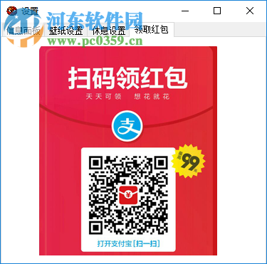 眼睛卫士智能锁屏软件 1.0 免费版