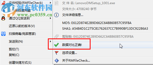 RMFileCheck(右键菜单文件校验工具) 1.032 免费版