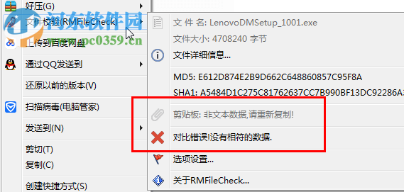 RMFileCheck(右键菜单文件校验工具) 1.032 免费版