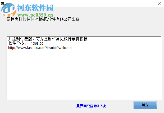 飚风票据套打软件 3.7 免费版