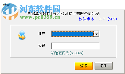 飚风票据套打软件 3.7 免费版