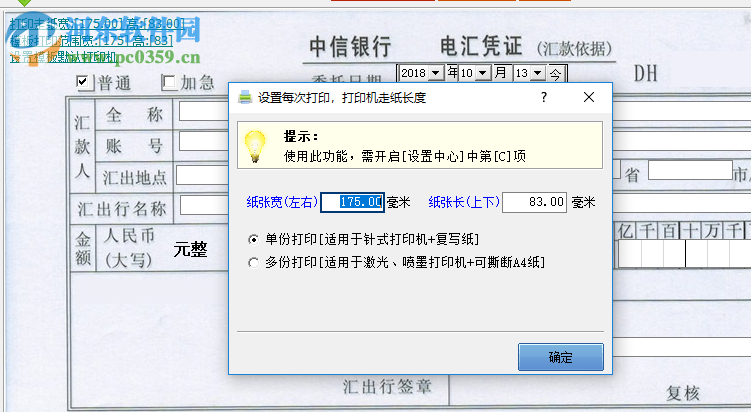 飚风票据套打软件 3.7 免费版