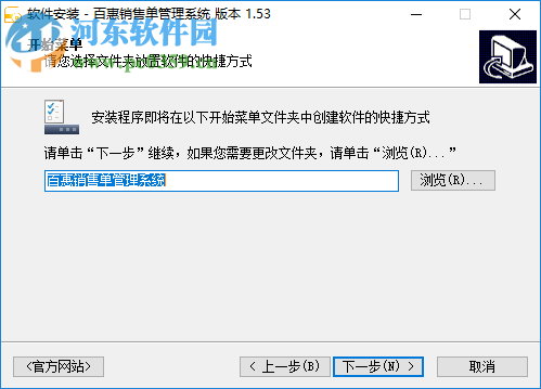 百惠销售单管理系统