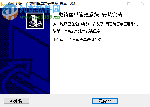 百惠销售单管理系统