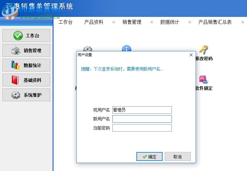 百惠销售单管理系统