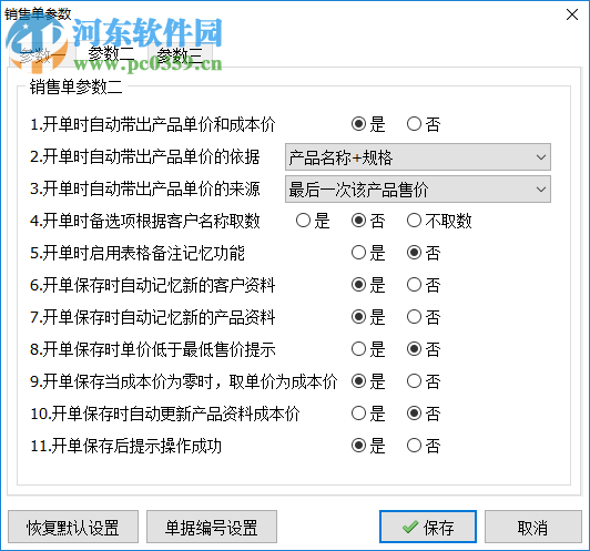百惠销售单管理系统