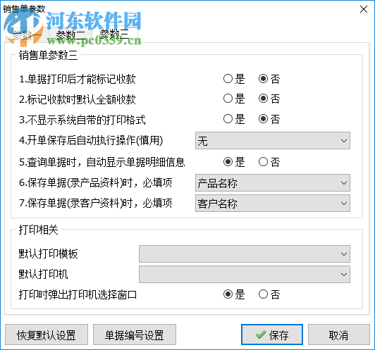 百惠销售单管理系统