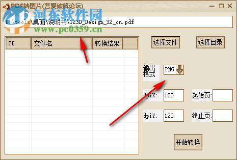 PDF转图片工具 1.1.0.8 免费绿色版