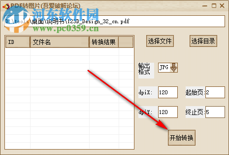 PDF转图片工具 1.1.0.8 免费绿色版