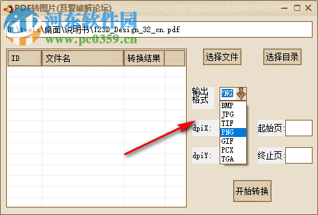 PDF转图片工具 1.1.0.8 免费绿色版