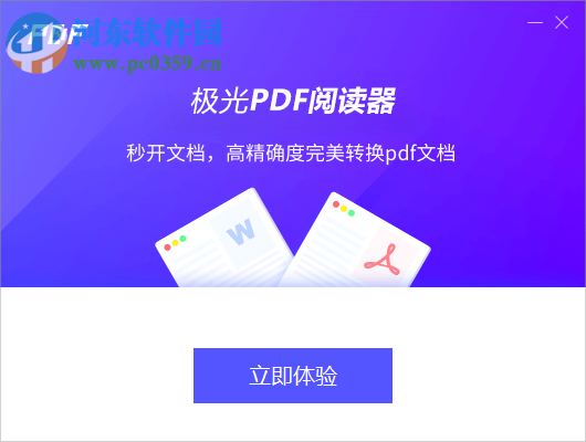 极光PDF阅读器