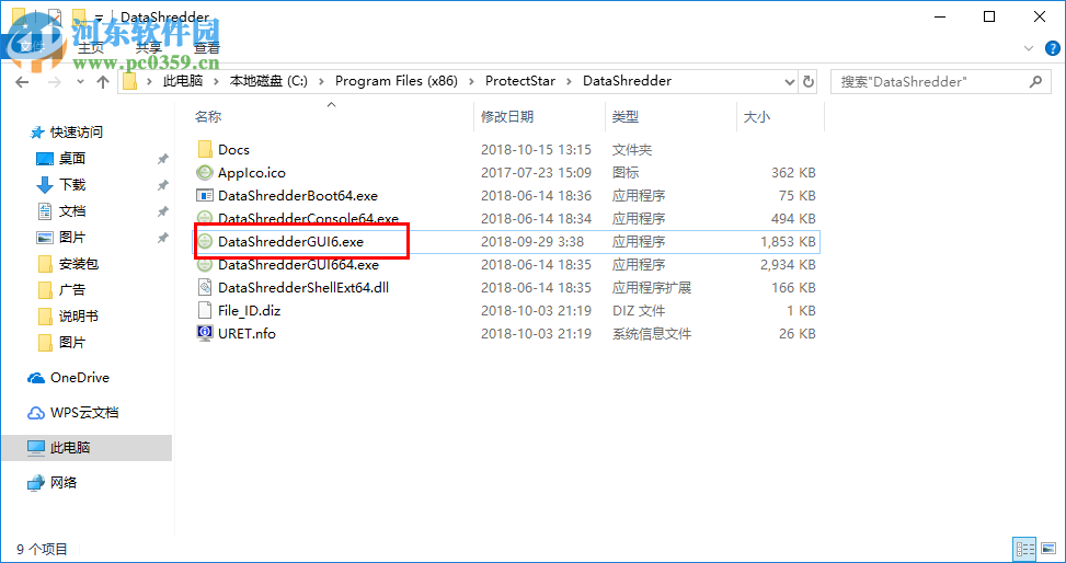 iShredder(数据清理软件) 7.0.18.06.14 官方版
