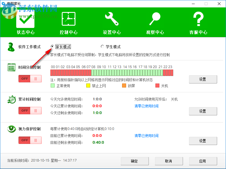 电脑家长 1.0.0 官方版