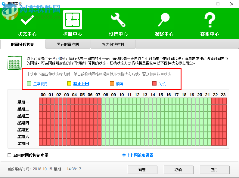 电脑家长 1.0.0 官方版