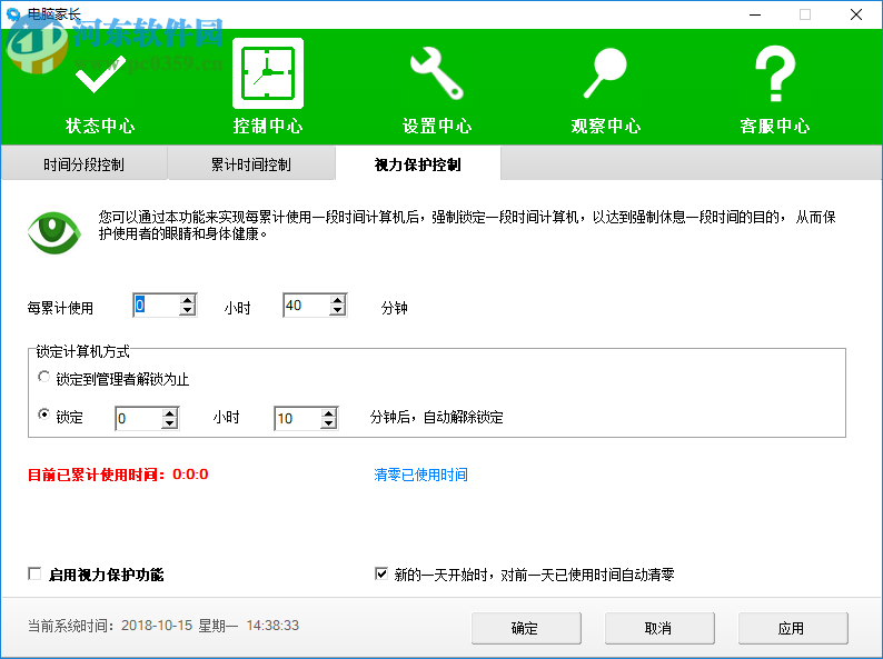电脑家长 1.0.0 官方版