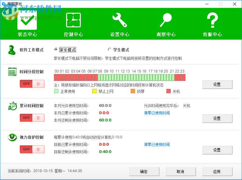 电脑家长 1.0.0 官方版