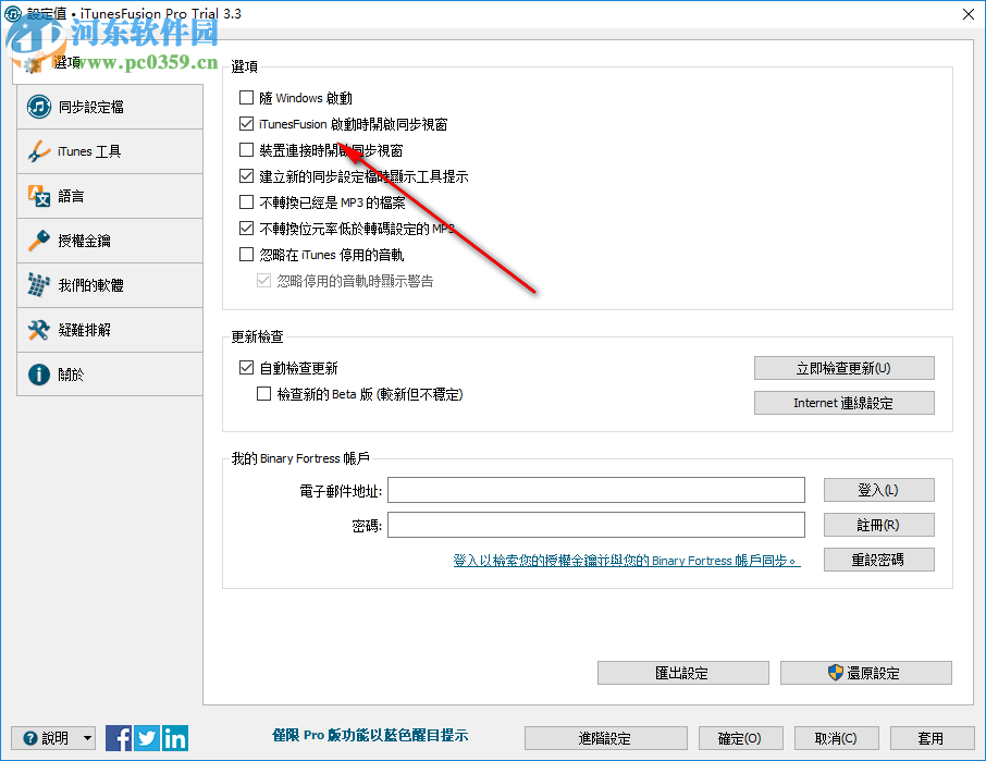 iTunesFusion(itunes同步备份助手) 3.3.0.0 免费版