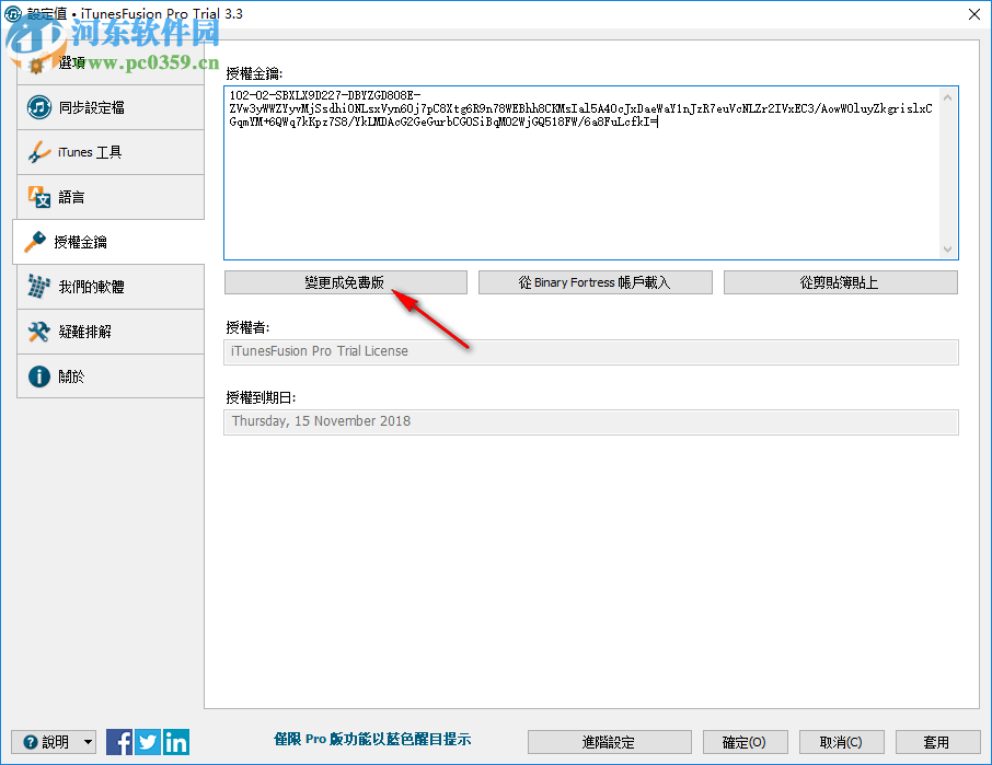 iTunesFusion(itunes同步备份助手) 3.3.0.0 免费版