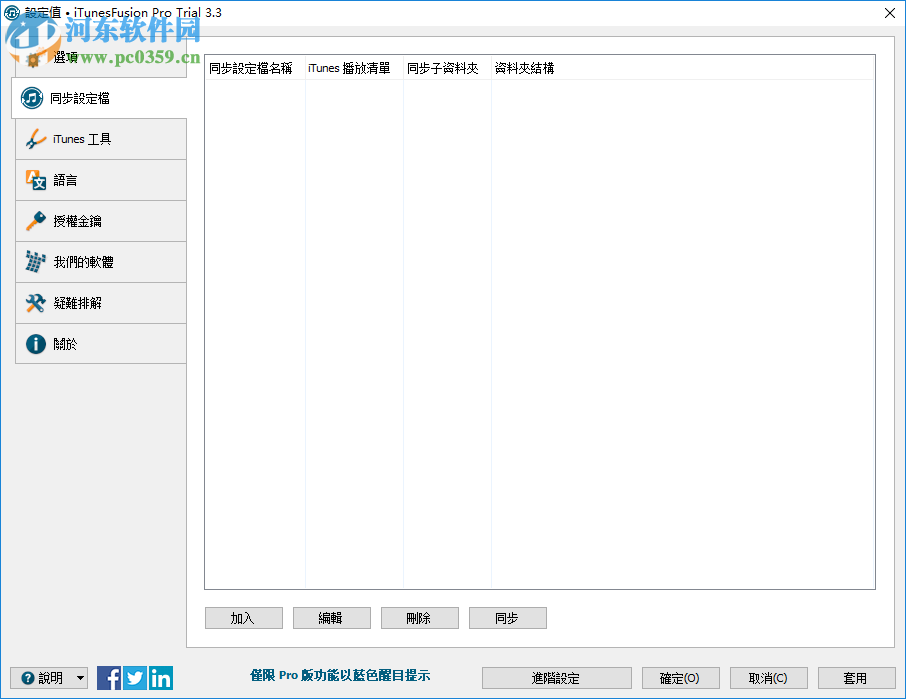 iTunesFusion(itunes同步备份助手) 3.3.0.0 免费版