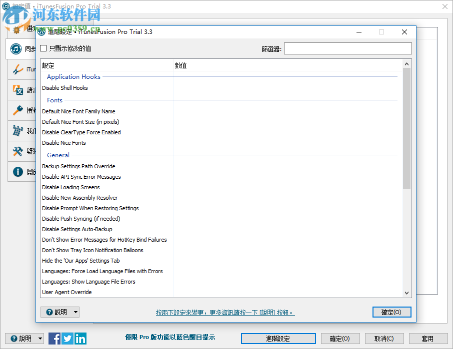 iTunesFusion(itunes同步备份助手) 3.3.0.0 免费版