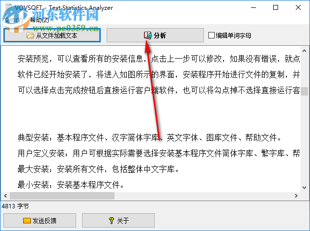Text Statistics Analyzer(文本统计分析器) 1.9 汉化特别版