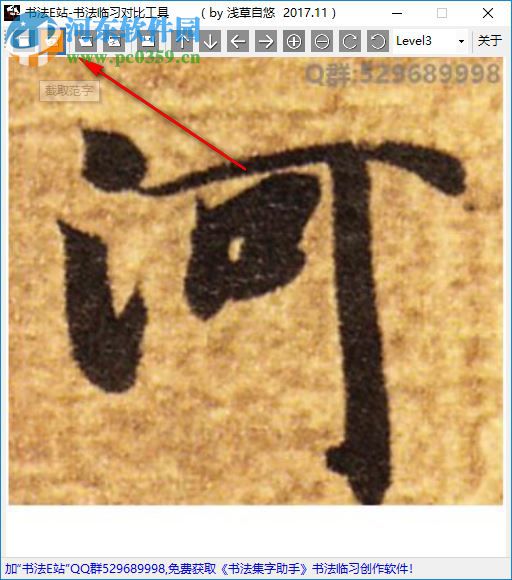 书法临习对比工具 1.0 免费版