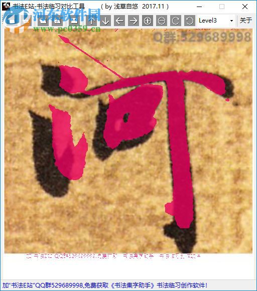 书法临习对比工具 1.0 免费版