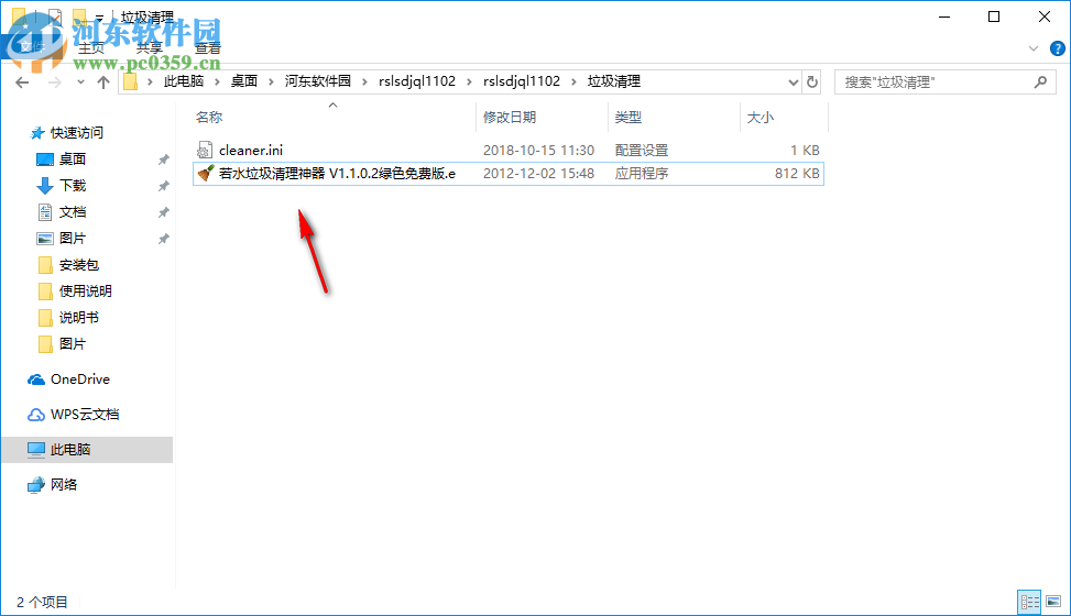 若水垃圾清理神器 1.1.0.2 免费版