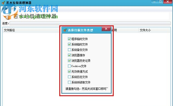 若水垃圾清理神器 1.1.0.2 免费版
