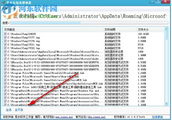 若水垃圾清理神器 1.1.0.2 免费版
