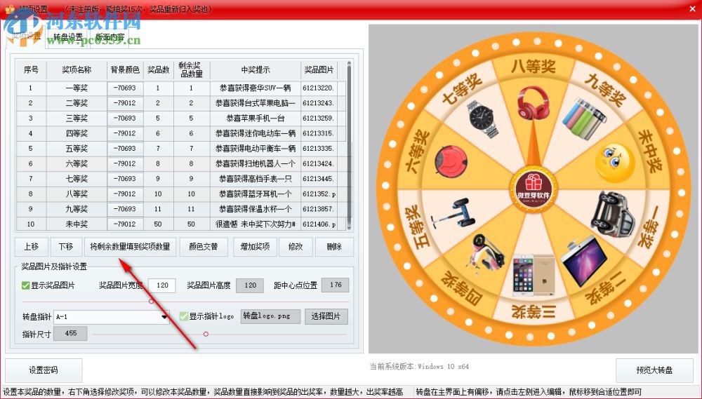 微豆芽幸运大转盘抽奖软件 3.1 官方版