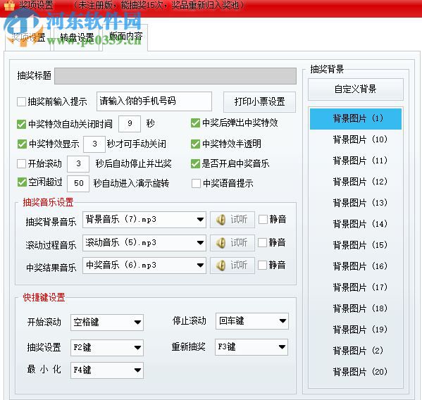 微豆芽幸运大转盘抽奖软件 3.1 官方版