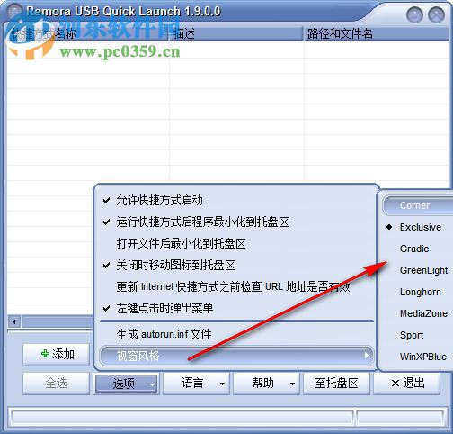 Remora USB Quick Launch(USB快速启动工具) 1.9.0.0 官方版