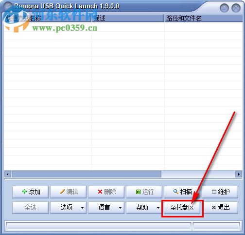 Remora USB Quick Launch(USB快速启动工具) 1.9.0.0 官方版