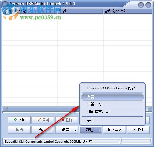 Remora USB Quick Launch(USB快速启动工具) 1.9.0.0 官方版