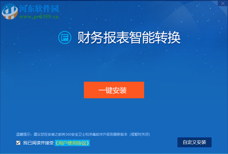 财务报表智能转换工具 1.0 官方版