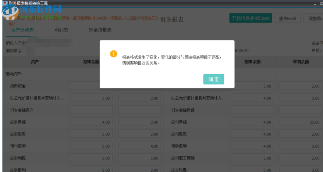 财务报表智能转换工具 1.0 官方版