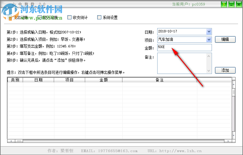 心中有数记账软件 2.0 免费版