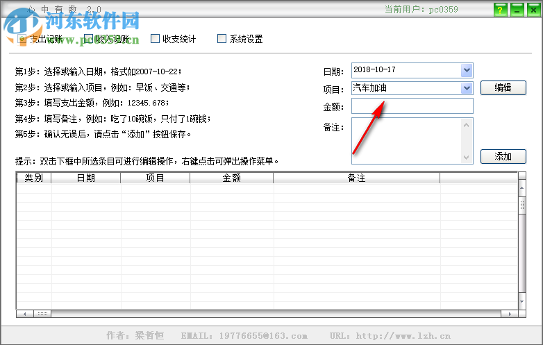 心中有数记账软件 2.0 免费版