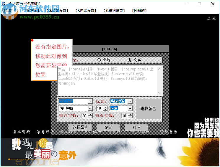个人简历制作软件 2.0.5.2 免费版