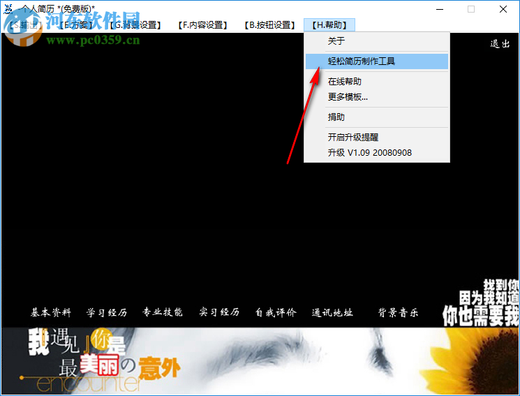 个人简历制作软件 2.0.5.2 免费版