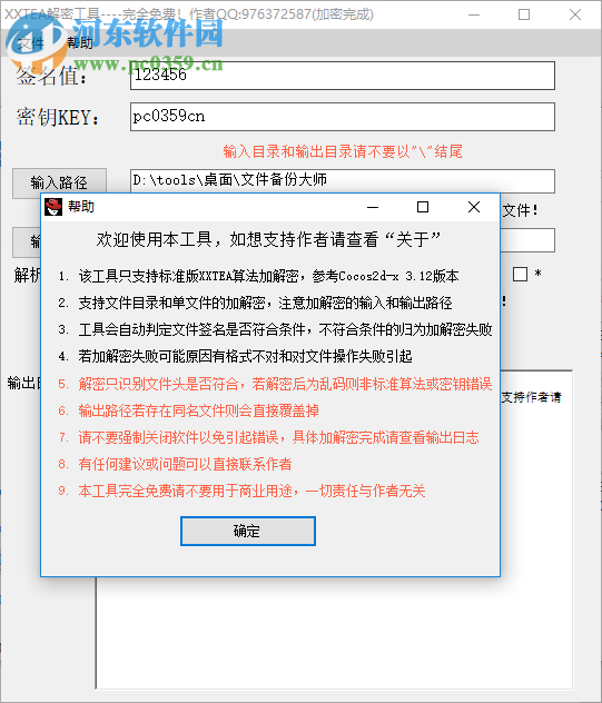 XXTEA解密工具(cocos2dx lua解密工具) 1.0 中文版