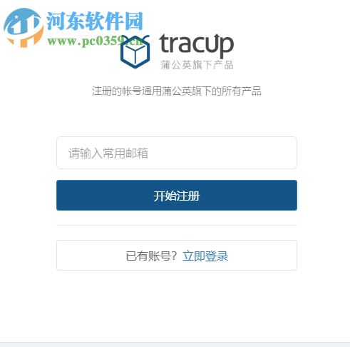 Tracup(bug管理平台) 2.3.5 官方版