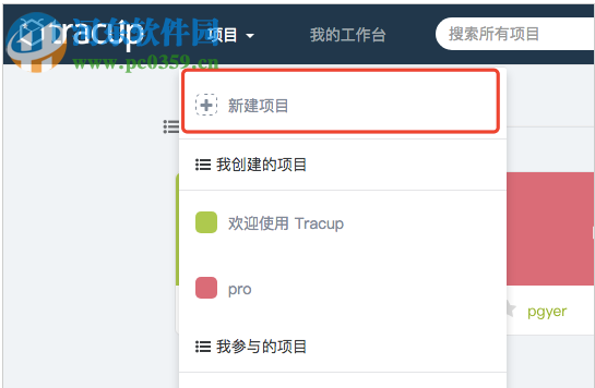 Tracup(bug管理平台) 2.3.5 官方版