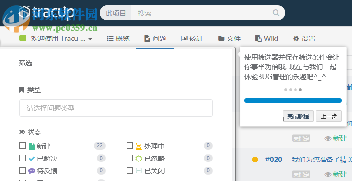 Tracup(bug管理平台) 2.3.5 官方版