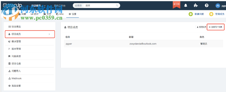 Tracup(bug管理平台) 2.3.5 官方版