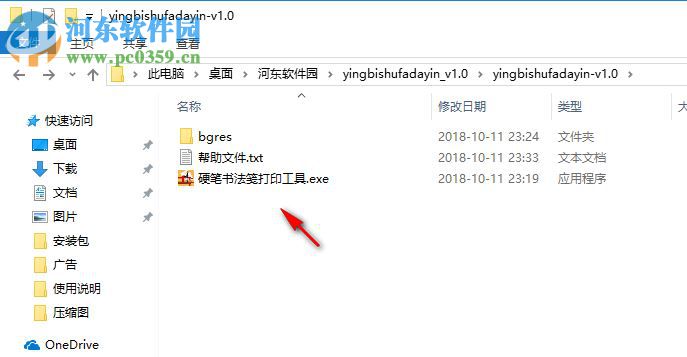 硬笔书法纸打印工具 1.0 免费版